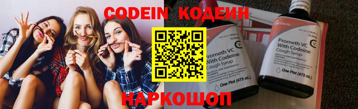 Кодеин Purple Drank  Вход с VPN  Кодеиновый сироп Lean напиток Lean (лин)  Артём 