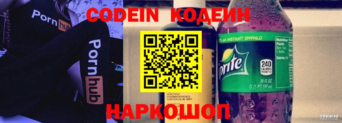 Кодеин напиток Lean (лин) Артём